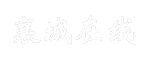 襄城在线